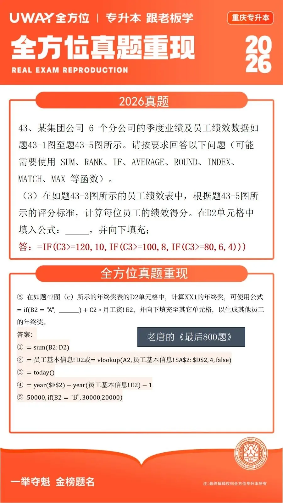 41道原题!2026年重庆专升本计算机真题重现 第34张
