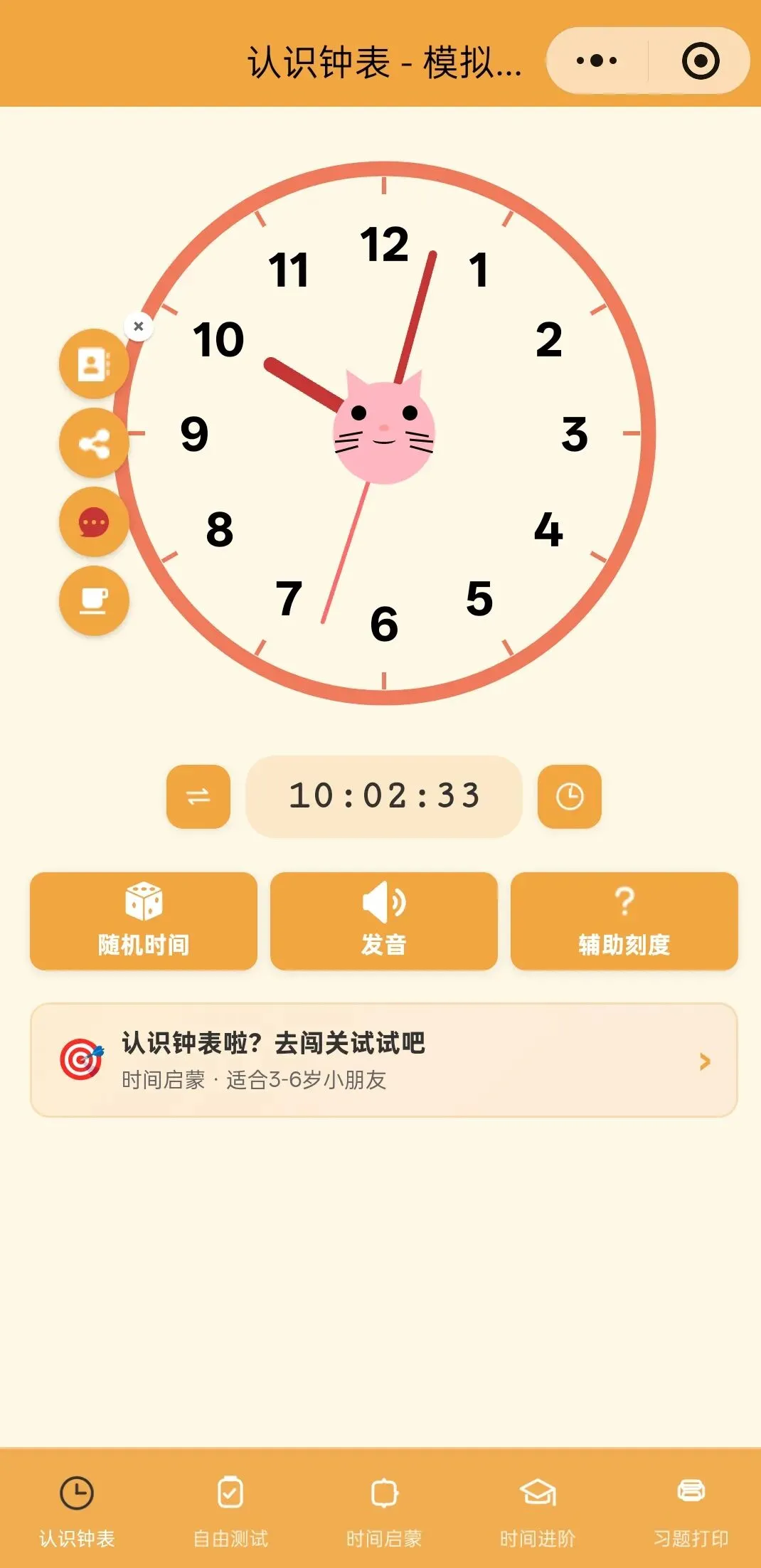 好久不见!今天不发试卷,分享一个教孩子认识时间的免费神器 第1张