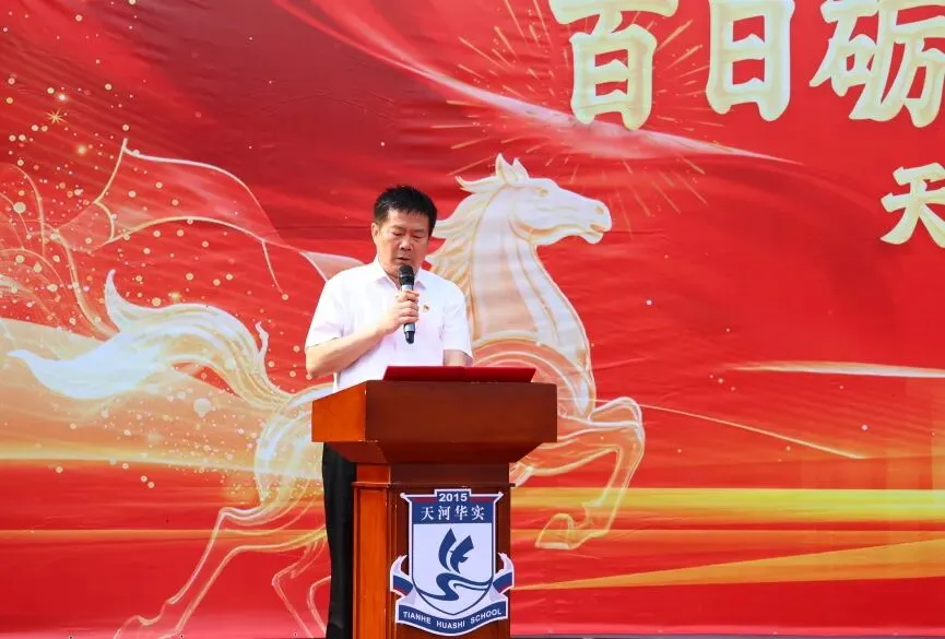 百日砺剑·逐梦中考·凝心聚力·马到成功——广州市天河区华实学校2026届九年级百日誓师大会 第22张