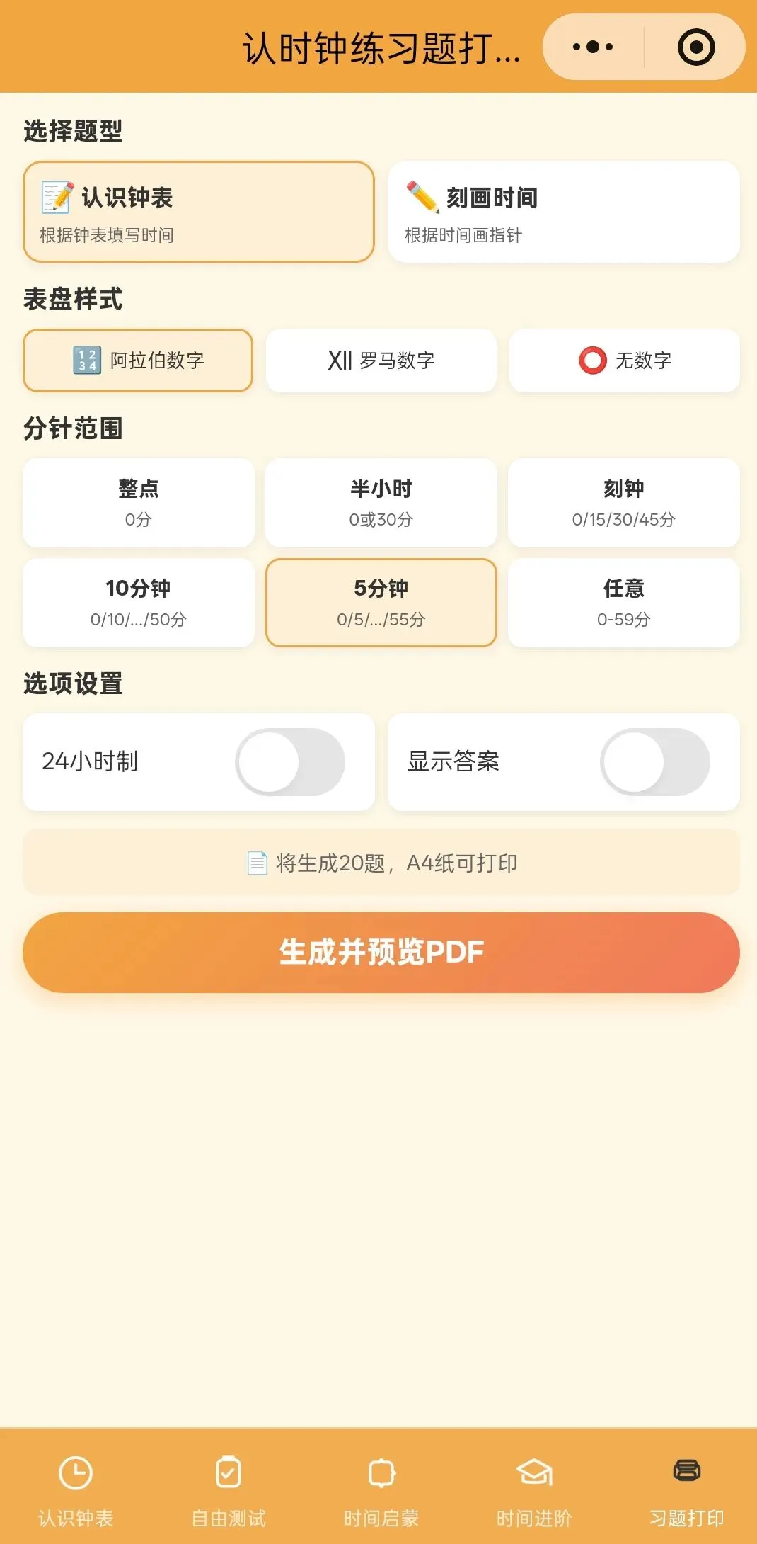 好久不见!今天不发试卷,分享一个教孩子认识时间的免费神器 第5张