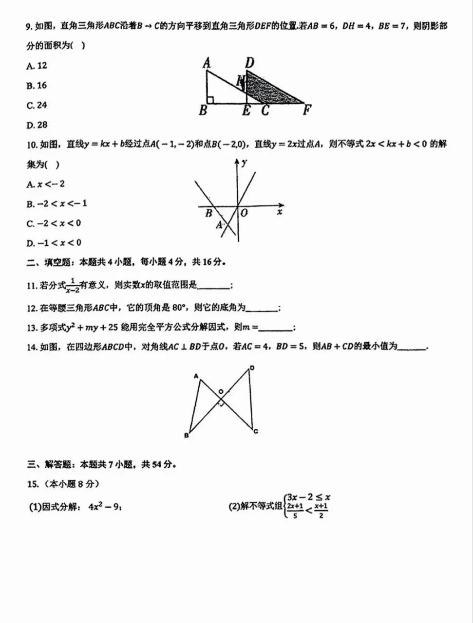 贵阳市十八中学八年级数学期中试卷 第2张