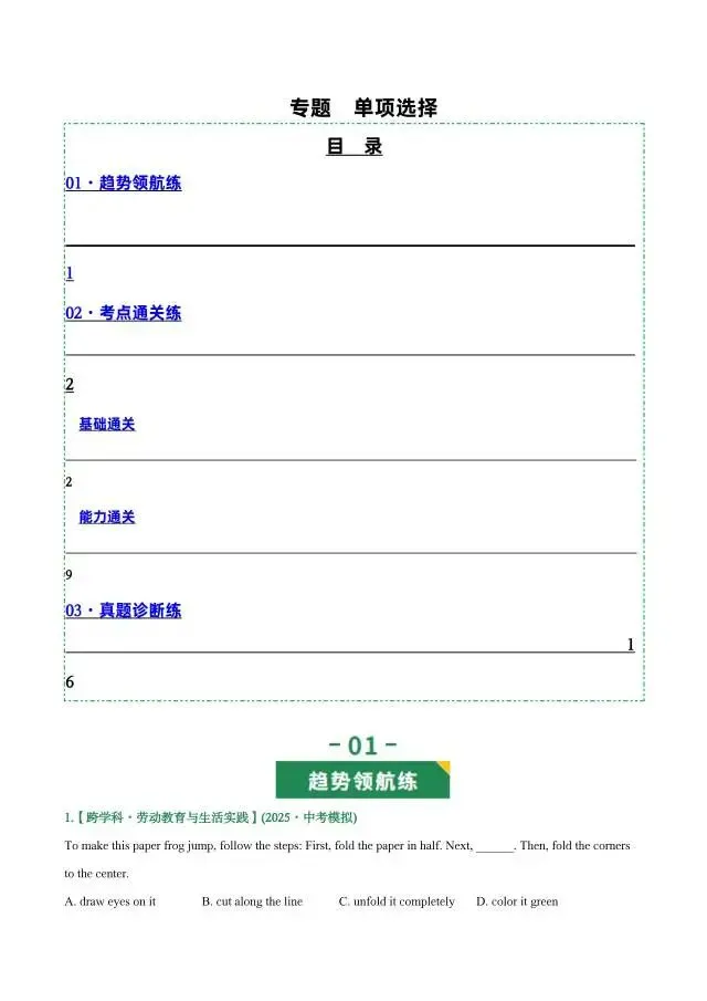 2026年中考英语 单项选择(空白+答案)(电子版可打印) 第2张 2026年中考英语 单项选择(空白+答案)(电子版可打印) 第2张