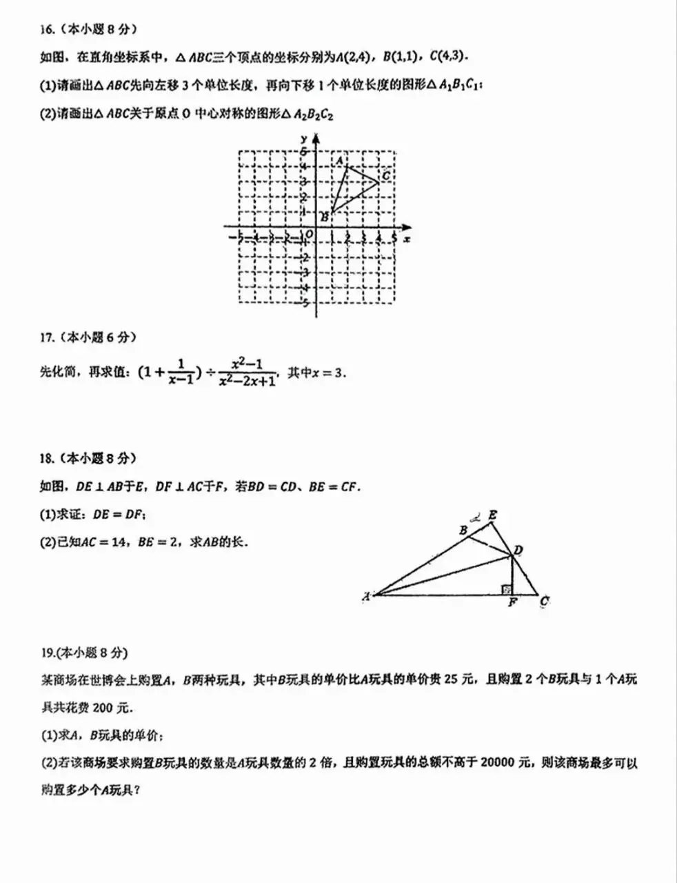 贵阳市十八中学八年级数学期中试卷 第3张