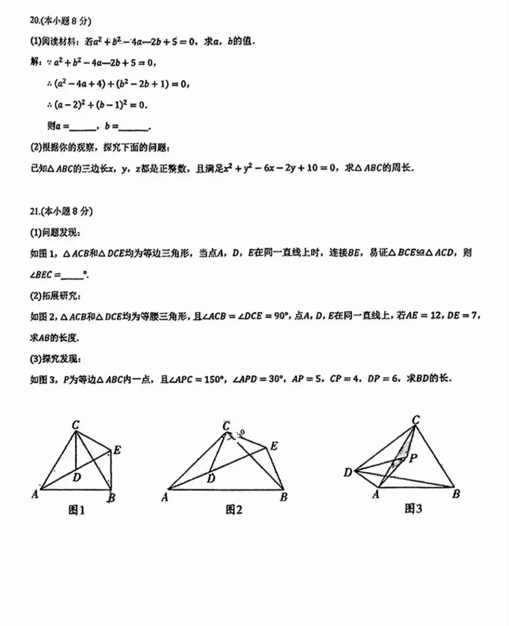 贵阳市十八中学八年级数学期中试卷 第4张