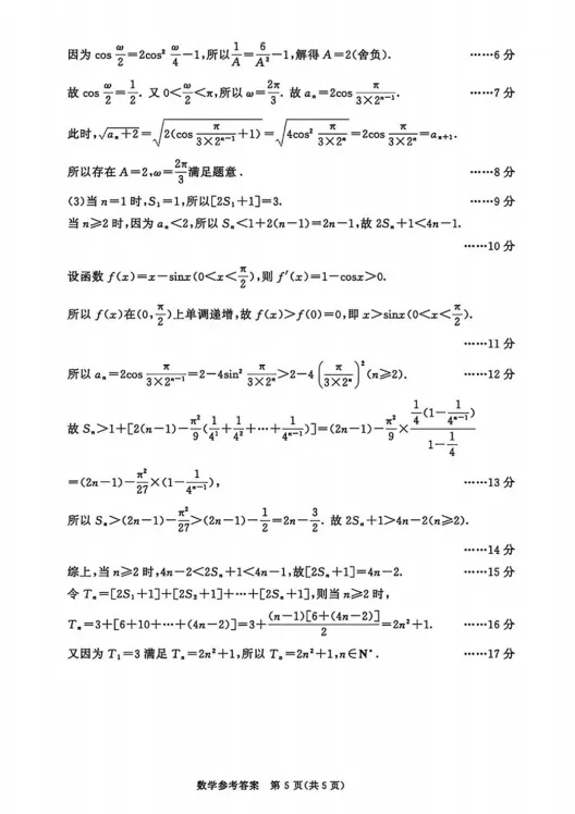 2023级成都二诊语文/数学试卷及答案! 第11张