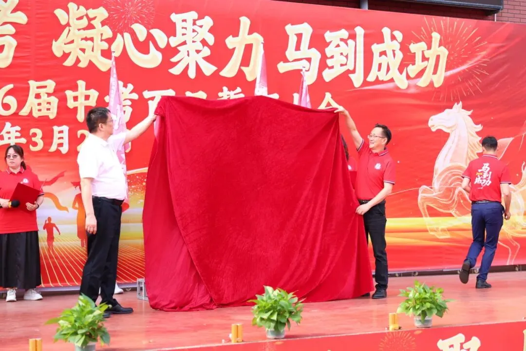 百日砺剑·逐梦中考·凝心聚力·马到成功——广州市天河区华实学校2026届九年级百日誓师大会 第28张