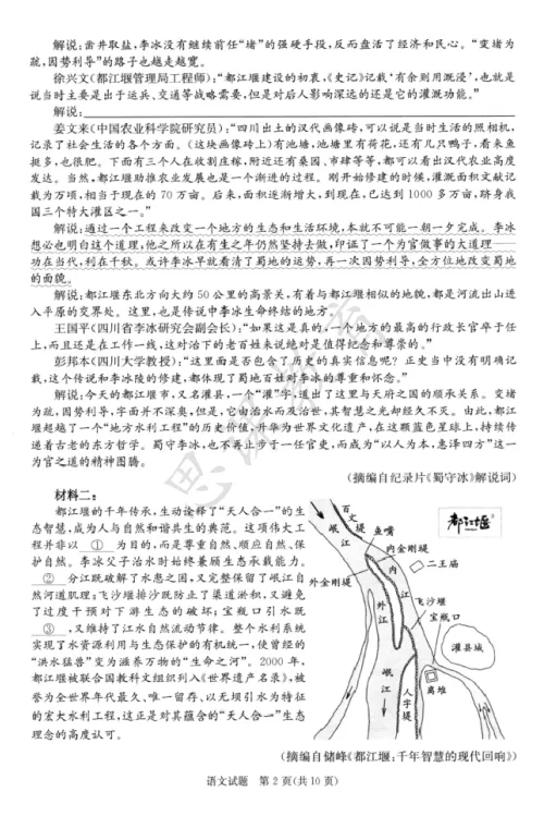 2023级成都二诊语文/数学试卷及答案! 第13张