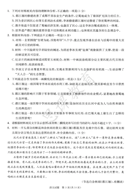 2023级成都二诊语文/数学试卷及答案! 第14张