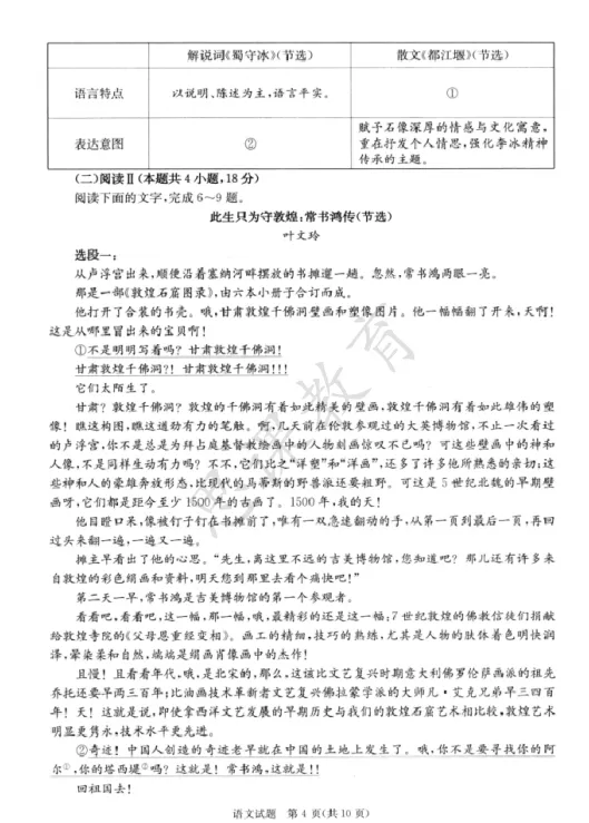 2023级成都二诊语文/数学试卷及答案! 第15张