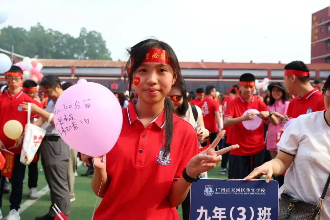 百日砺剑·逐梦中考·凝心聚力·马到成功——广州市天河区华实学校2026届九年级百日誓师大会 第50张
