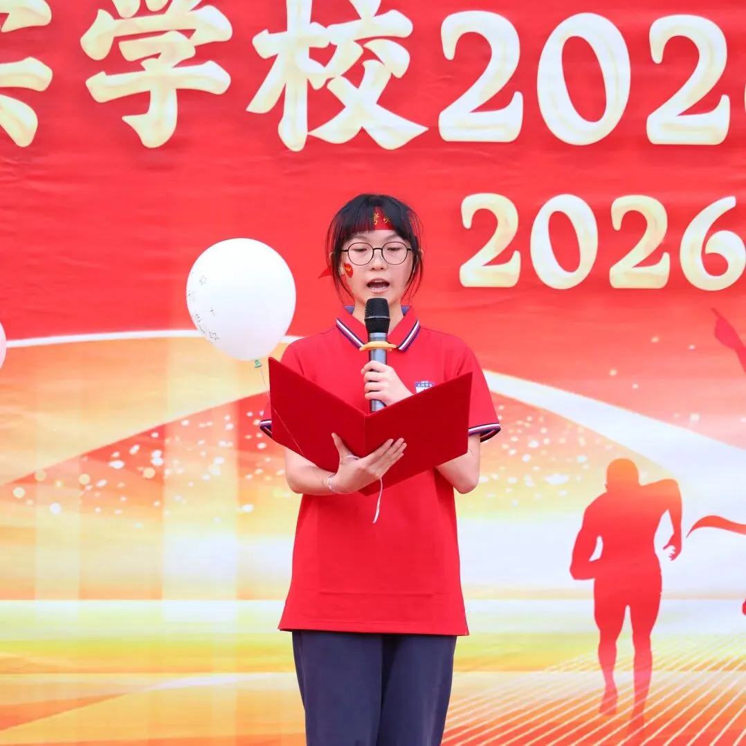 百日砺剑·逐梦中考·凝心聚力·马到成功——广州市天河区华实学校2026届九年级百日誓师大会 第70张