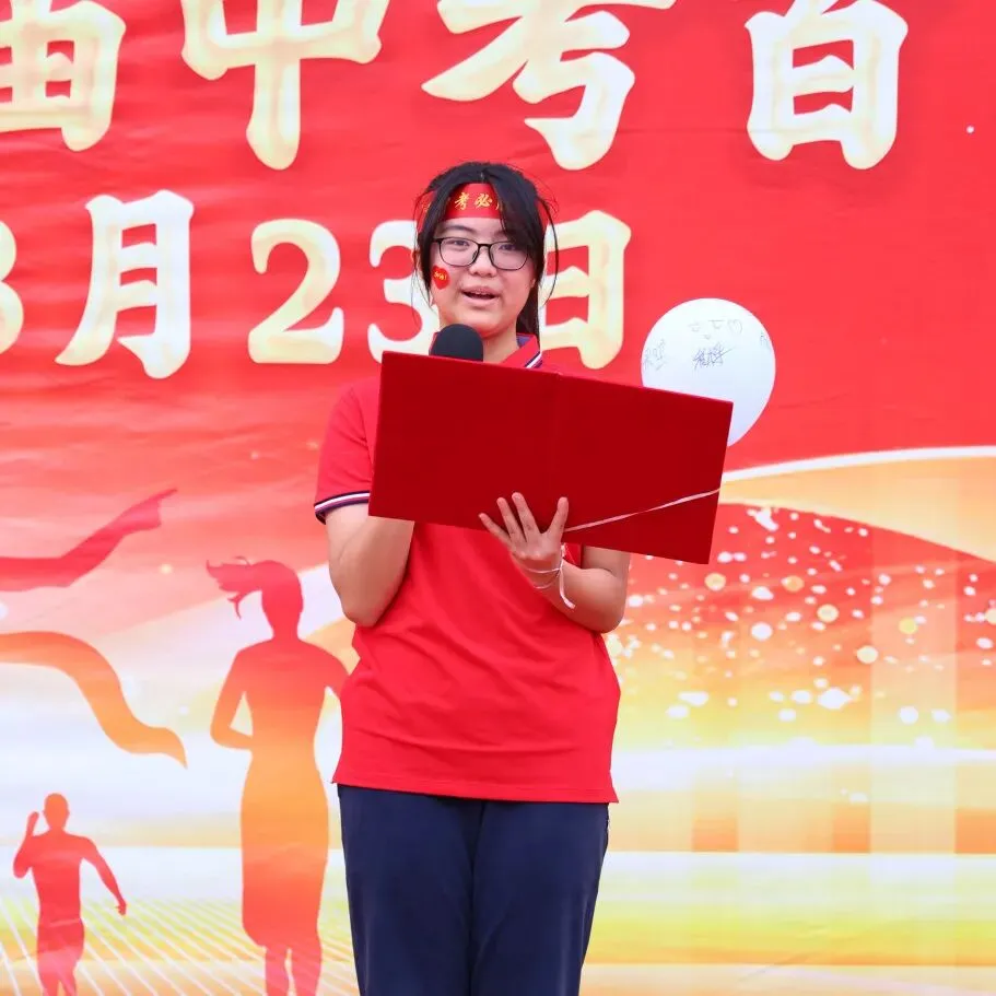 百日砺剑·逐梦中考·凝心聚力·马到成功——广州市天河区华实学校2026届九年级百日誓师大会 第71张