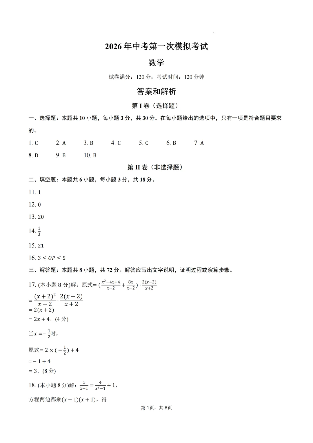 浙江省2026年中考第一次模拟提分考试 第2张