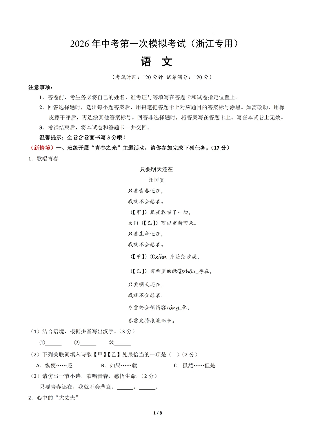 浙江省2026年中考第一次模拟提分考试 第3张