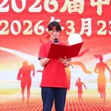 百日砺剑·逐梦中考·凝心聚力·马到成功——广州市天河区华实学校2026届九年级百日誓师大会 第72张