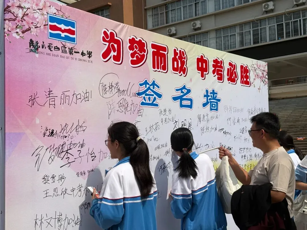百日燃斗志,中考铸辉煌——电白一中2026届初三百日誓师大会圆满举行 第6张 百日燃斗志,中考铸辉煌——电白一中2026届初三百日誓师大会圆满举行 第6张