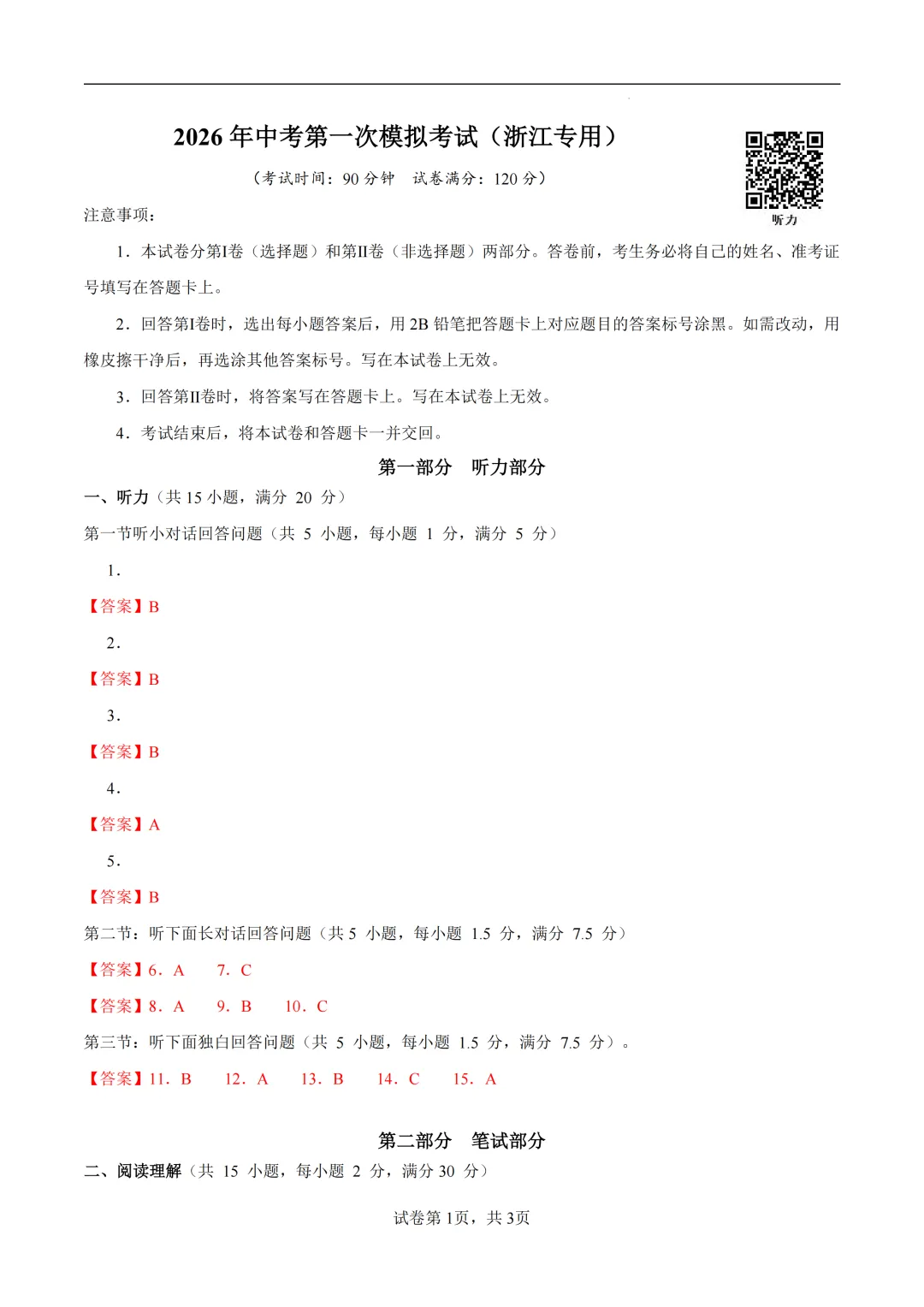 浙江省2026年中考第一次模拟提分考试 第6张