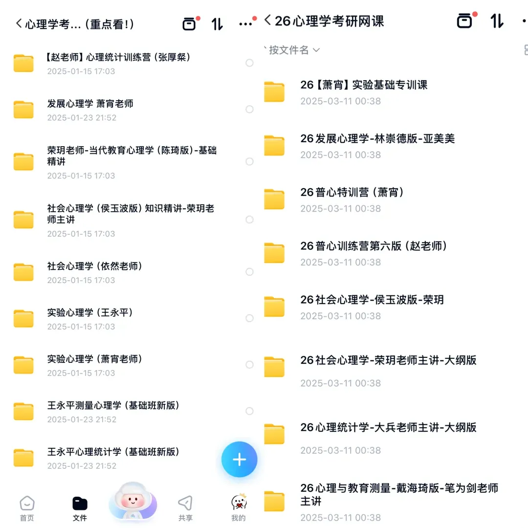 心理学考研复试考什么?108道考研复试真题!等你来练! 第14张