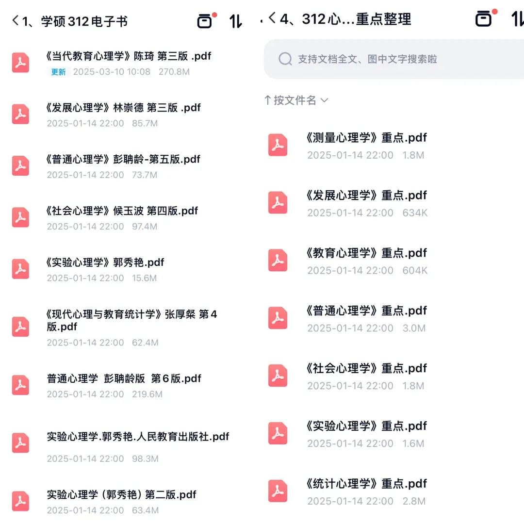 心理学考研复试考什么?108道考研复试真题!等你来练! 第16张