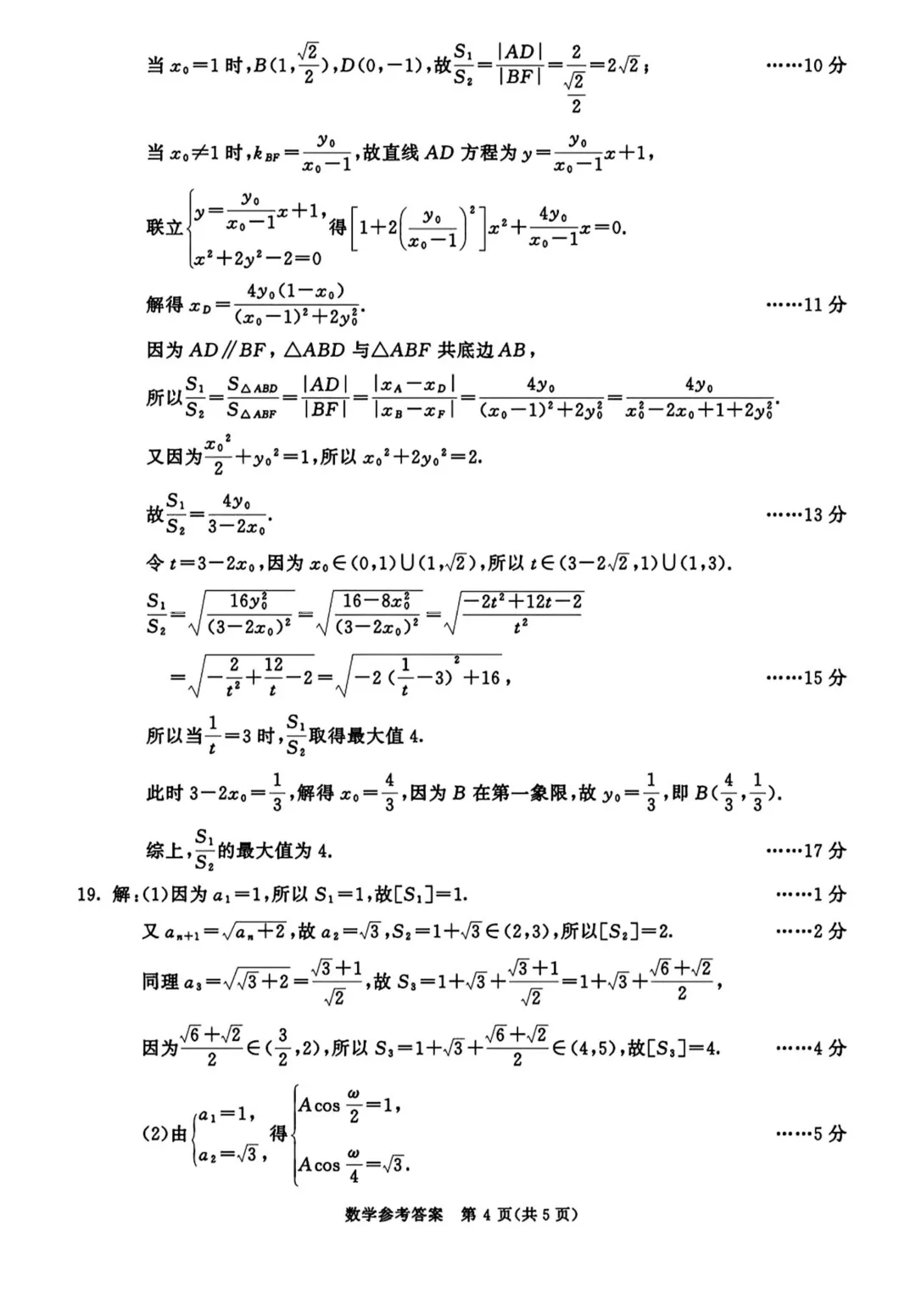 2026届成都二诊数学试卷+答案 第8张