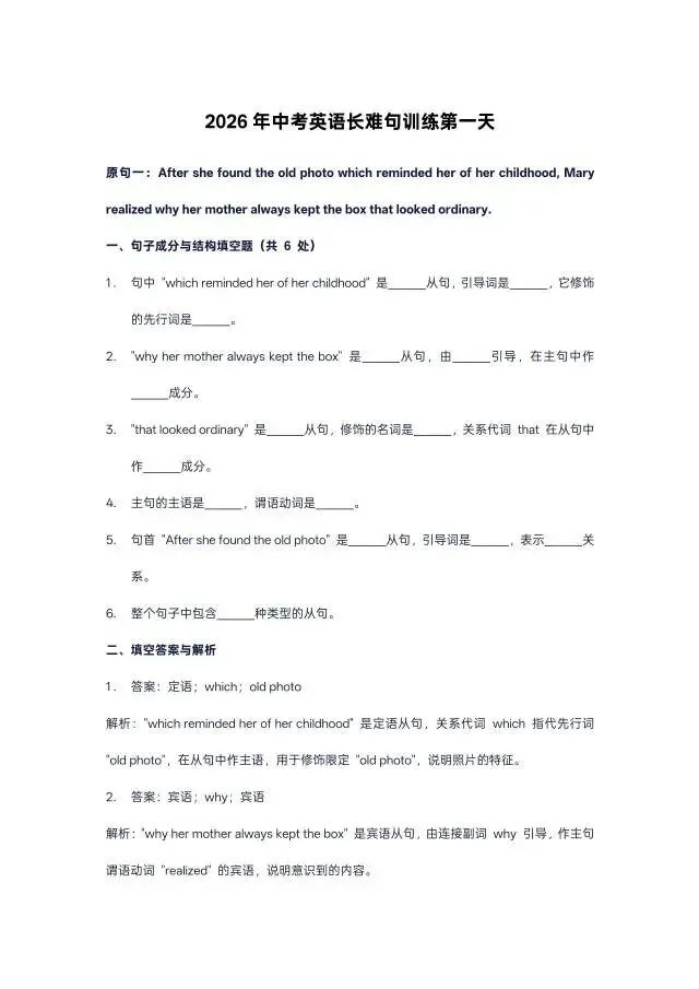 2026年中考英语长难句训练(第1天-第13天)(空白+答案)(电子版可打印) 第2张