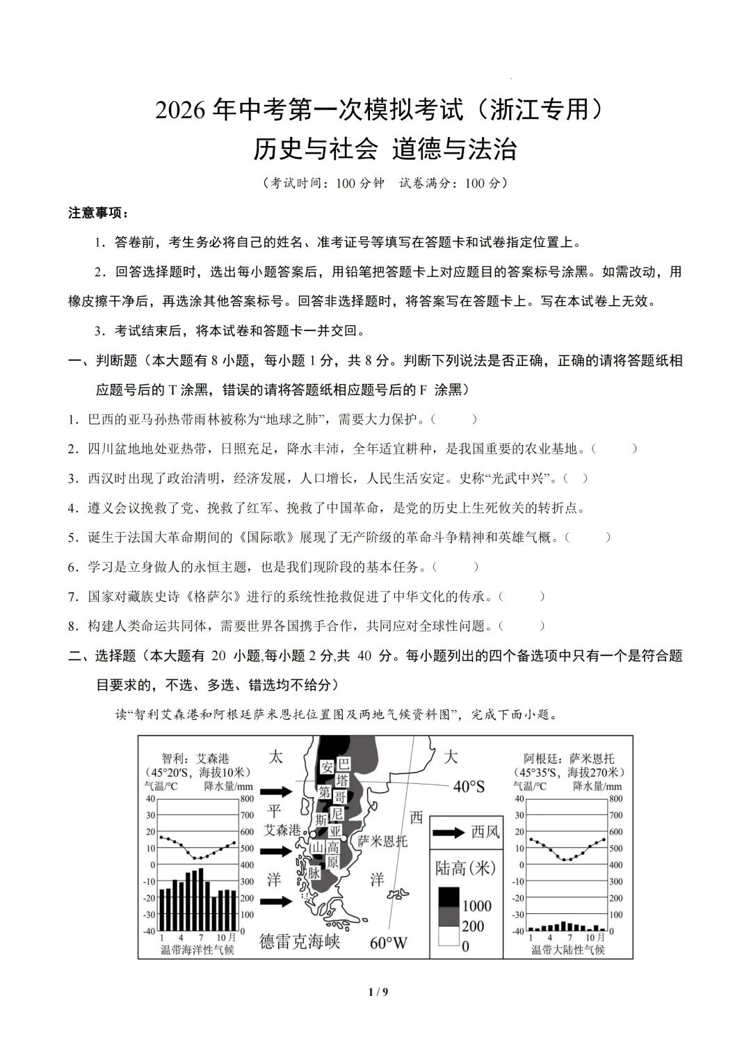 浙江省2026年中考第一次模拟提分考试 第9张