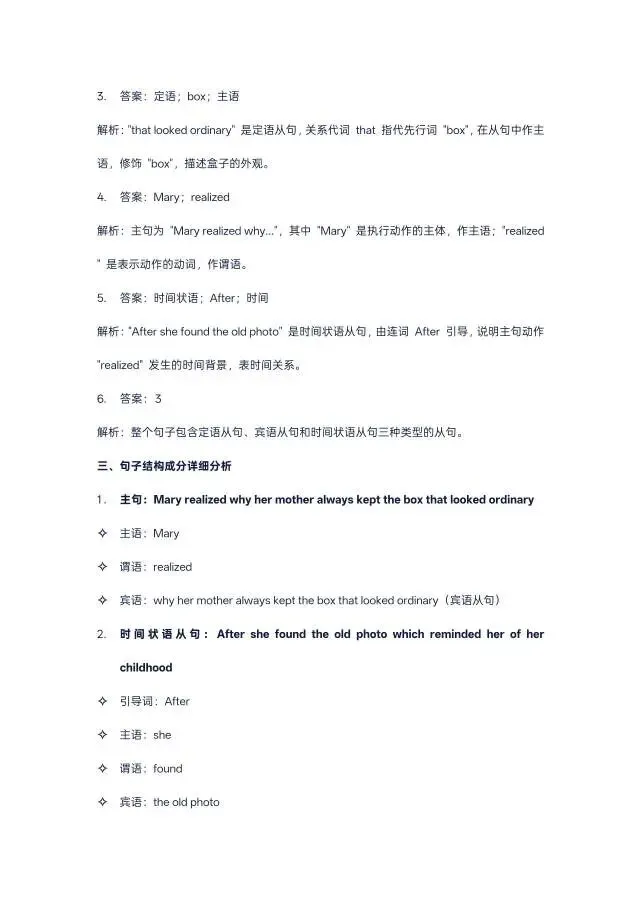 2026年中考英语长难句训练(第1天-第13天)(空白+答案)(电子版可打印) 第3张