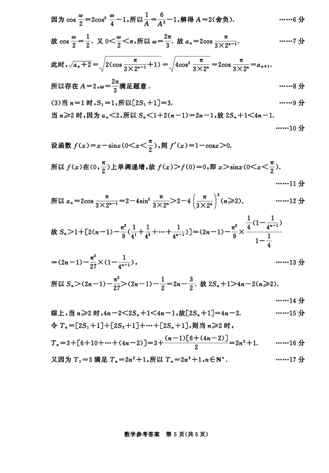 2026届成都二诊数学试卷+答案 第9张