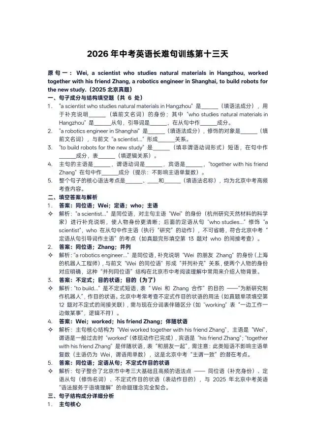 2026年中考英语长难句训练(第1天-第13天)(空白+答案)(电子版可打印) 第5张