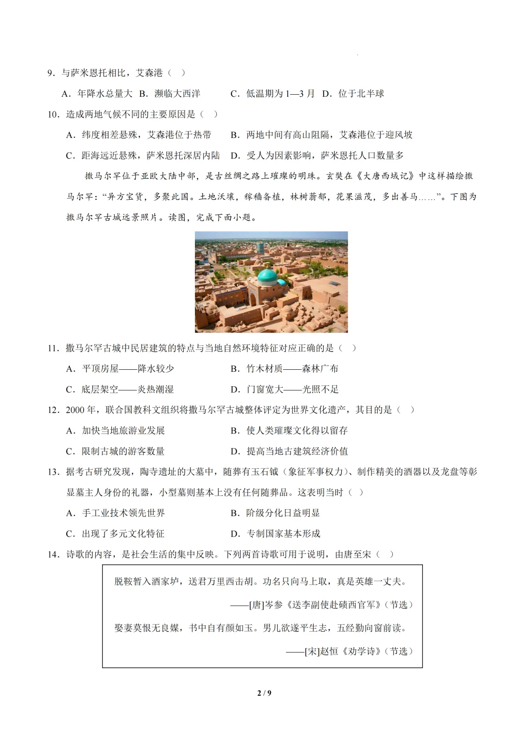 浙江省2026年中考第一次模拟提分考试 第10张
