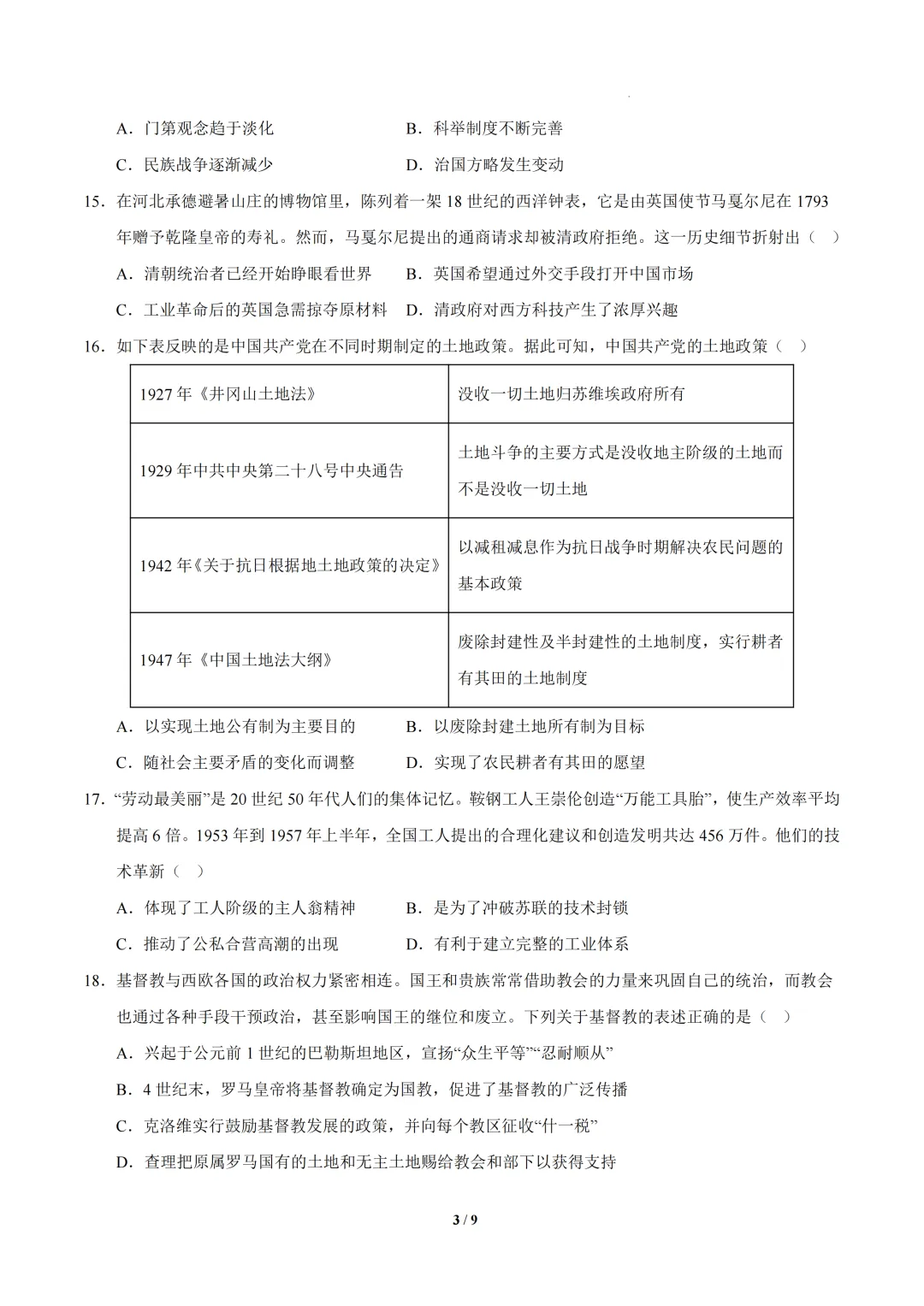 浙江省2026年中考第一次模拟提分考试 第11张