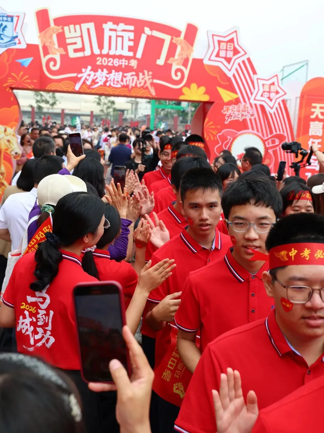 百日砺剑·逐梦中考·凝心聚力·马到成功——广州市天河区华实学校2026届九年级百日誓师大会 第88张