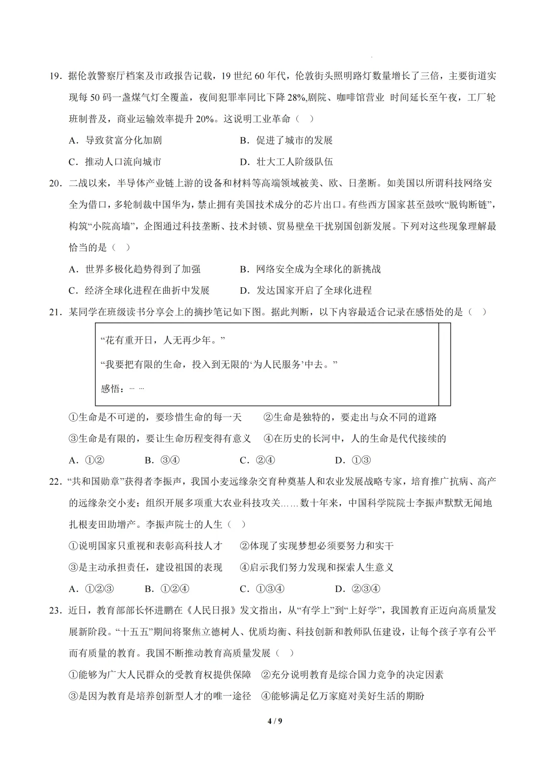 浙江省2026年中考第一次模拟提分考试 第12张