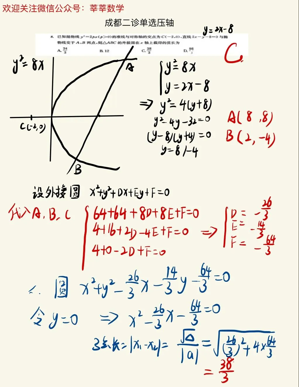 26届高三成都二诊数学试卷及答案(附把关题讲解和下载链接) 第2张