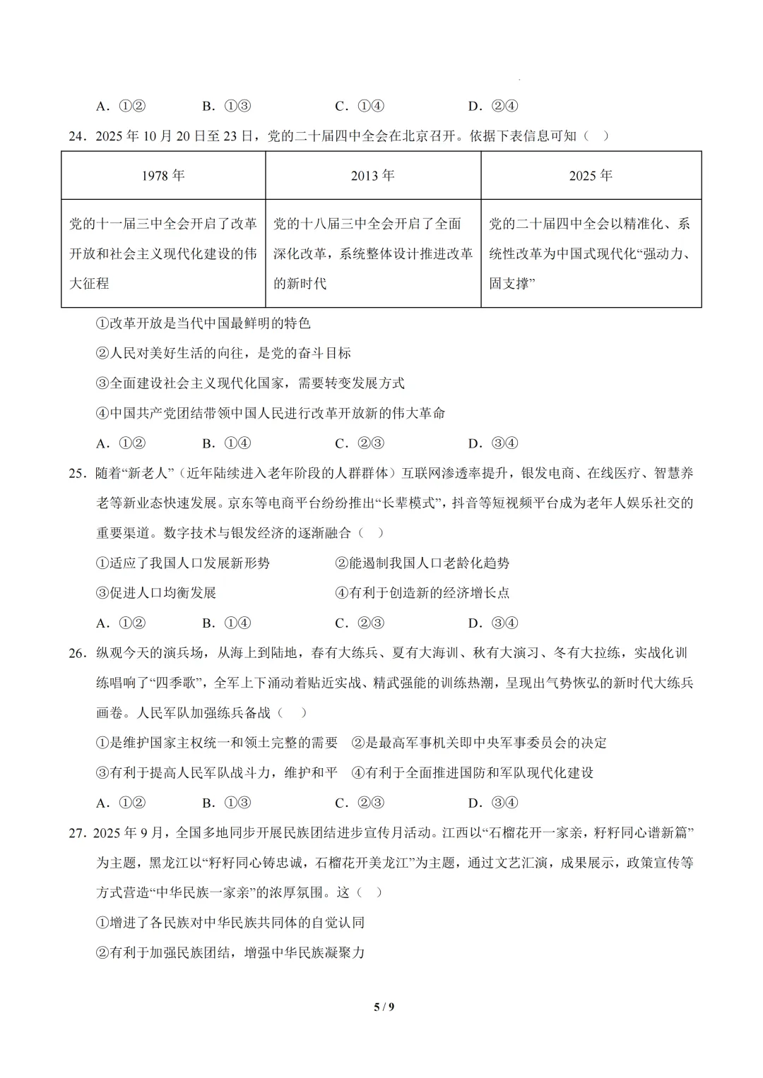 浙江省2026年中考第一次模拟提分考试 第13张