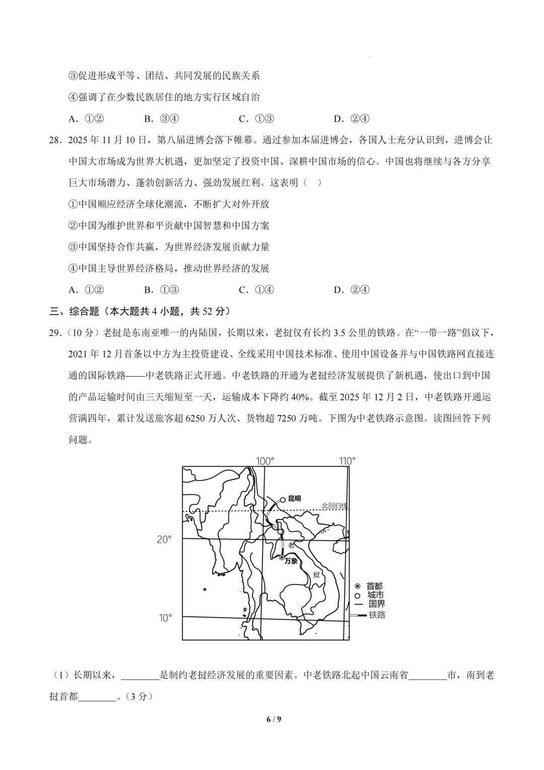 浙江省2026年中考第一次模拟提分考试 第14张