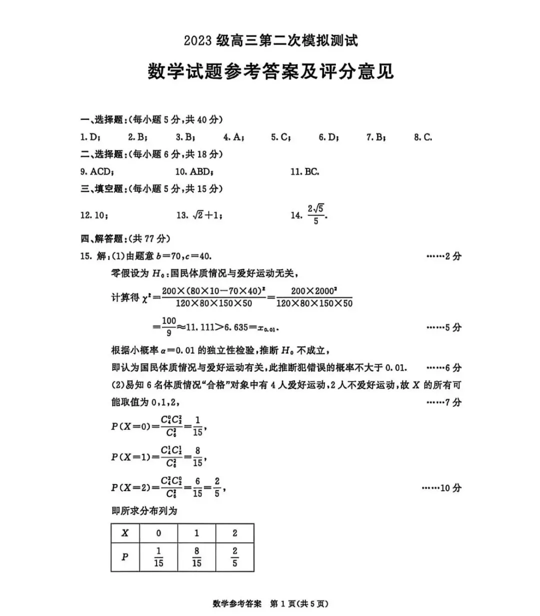 26届高三成都二诊数学试卷及答案(附把关题讲解和下载链接) 第9张