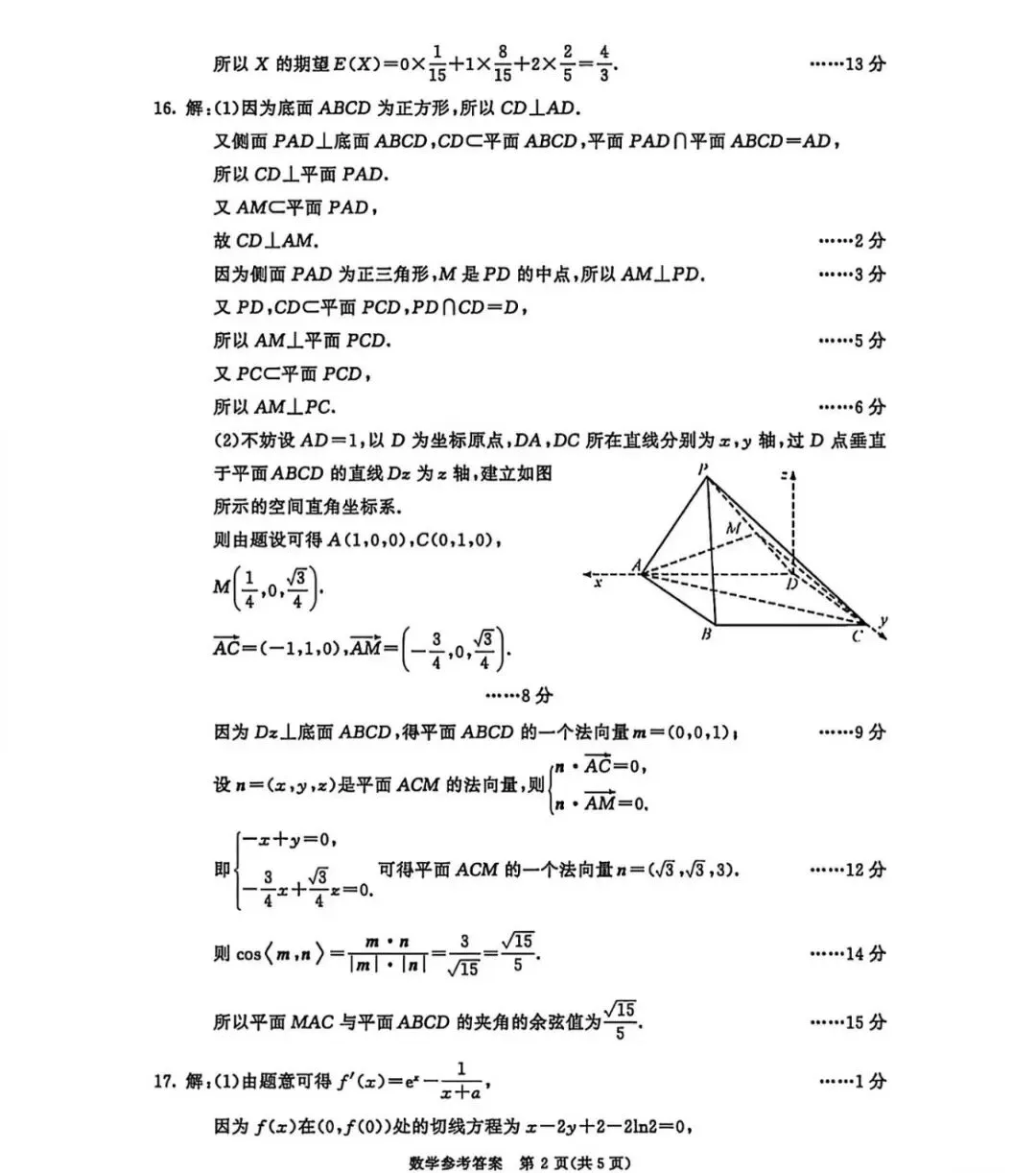 26届高三成都二诊数学试卷及答案(附把关题讲解和下载链接) 第10张