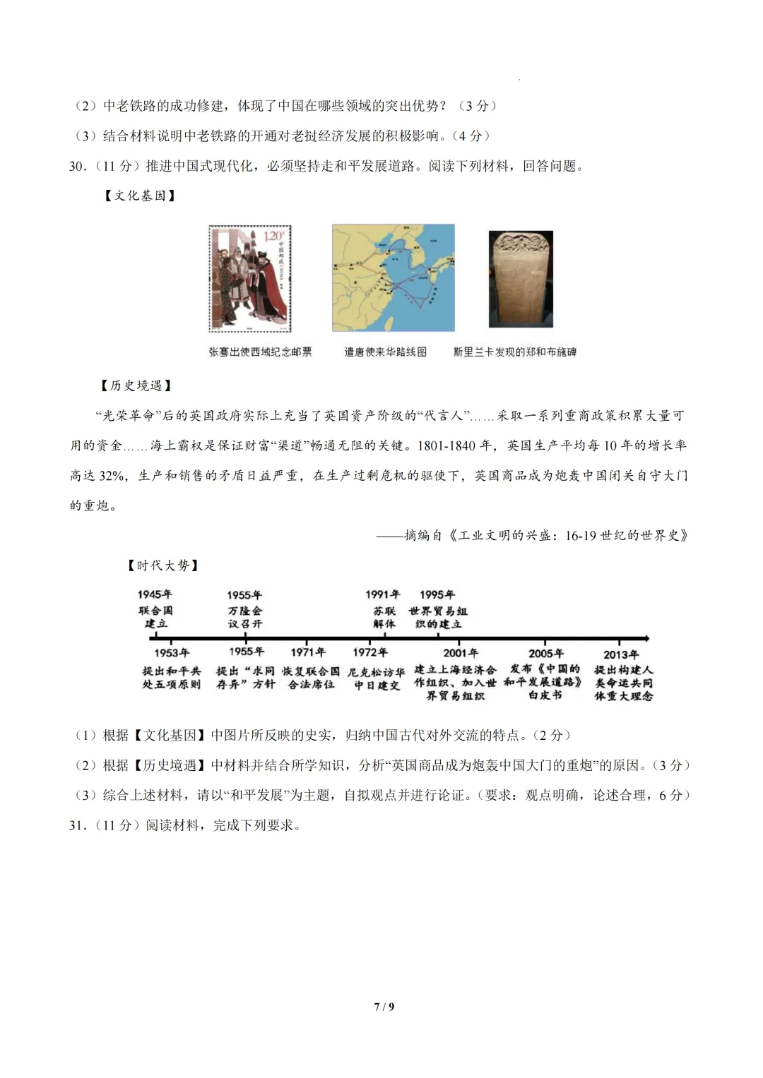 浙江省2026年中考第一次模拟提分考试 第15张