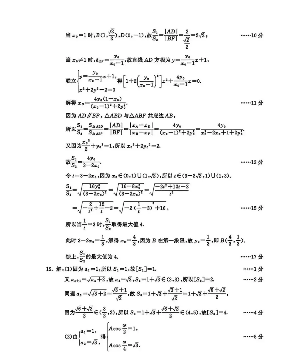 26届高三成都二诊数学试卷及答案(附把关题讲解和下载链接) 第12张