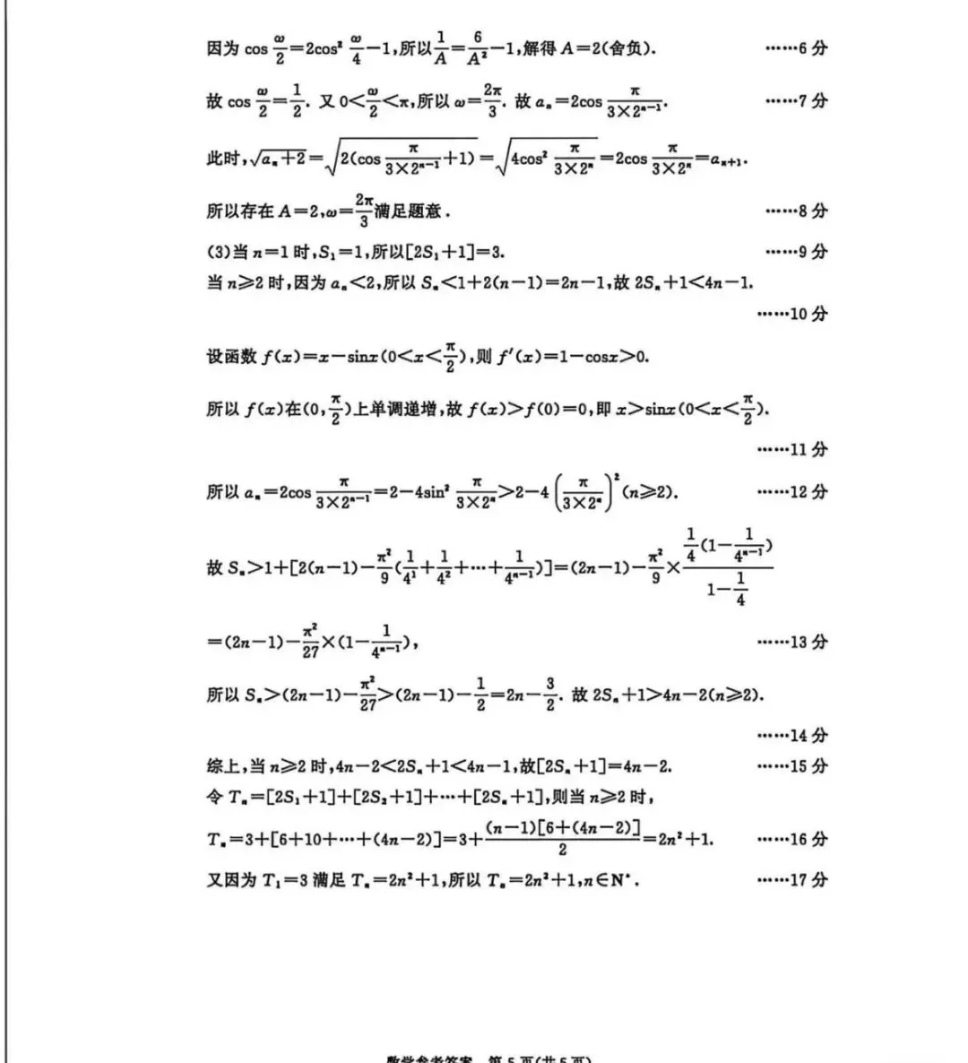 26届高三成都二诊数学试卷及答案(附把关题讲解和下载链接) 第13张