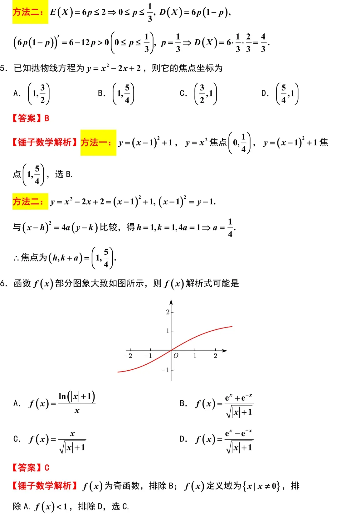 2026届苏北七市二模考前模拟数学试卷+答案(2026.3) 第3张