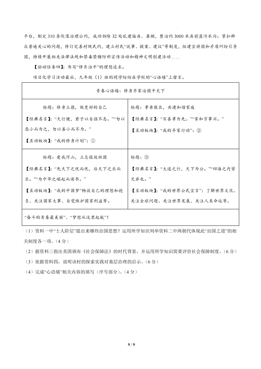 浙江省2026年中考第一次模拟提分考试 第17张