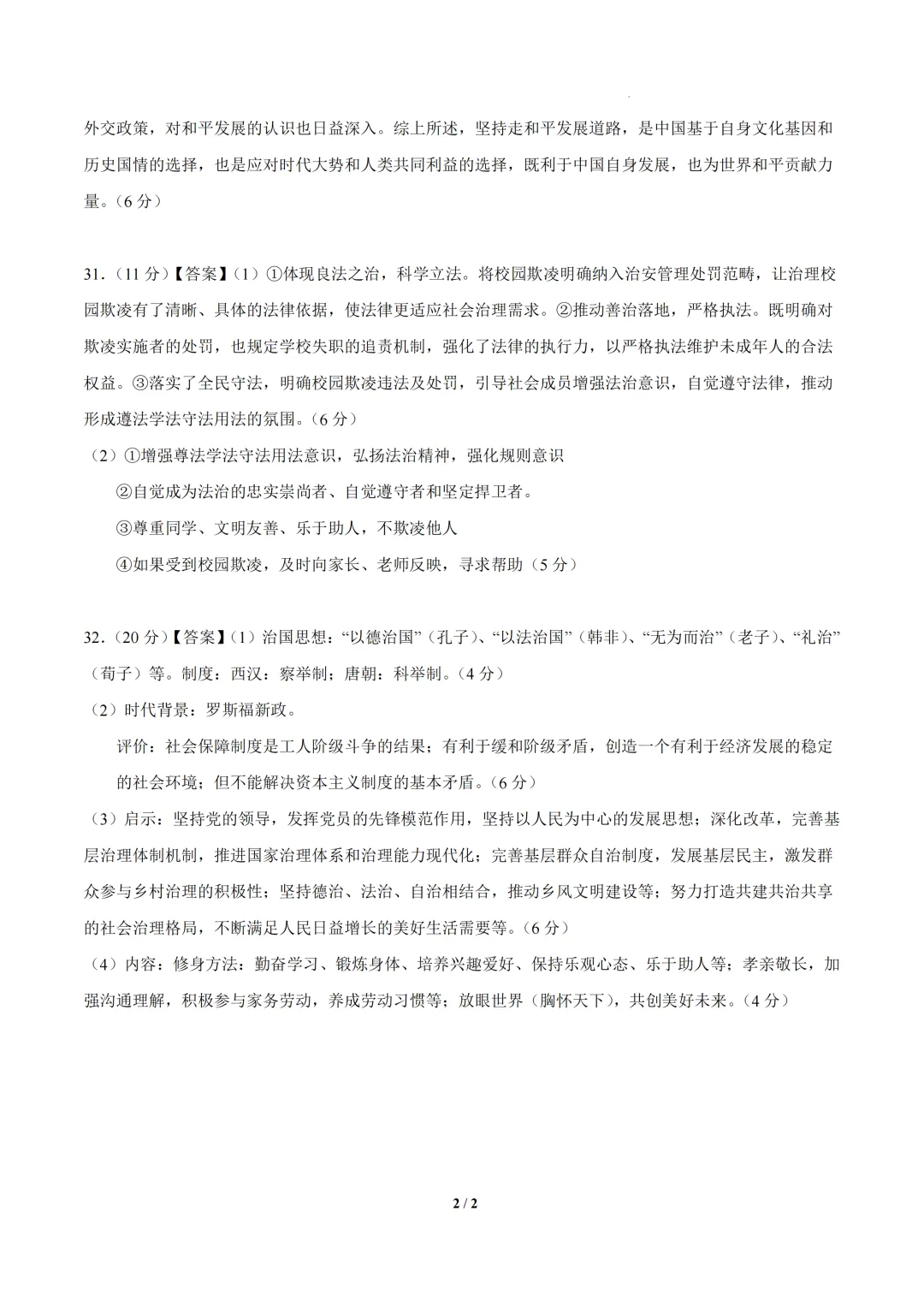 浙江省2026年中考第一次模拟提分考试 第19张