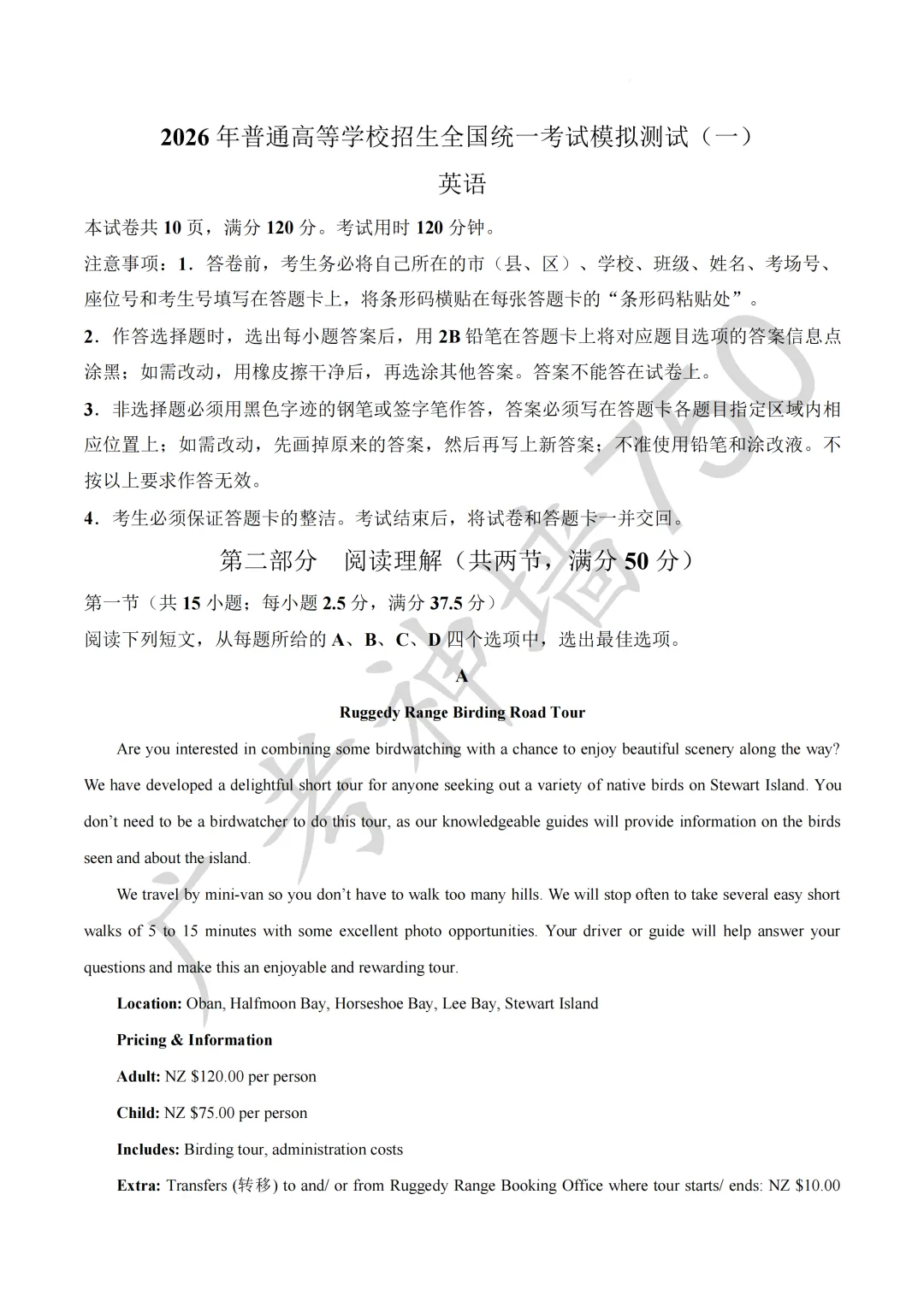 2026届高三广东省一模政治试卷 第3张