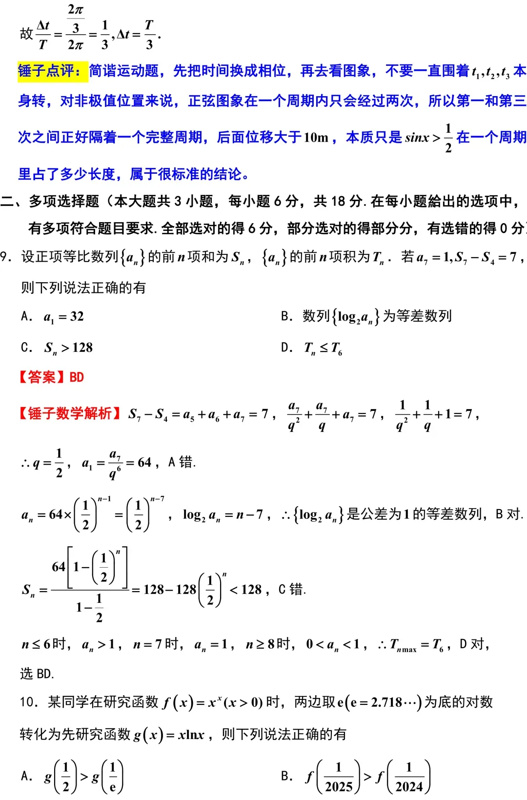 2026届苏北七市二模考前模拟数学试卷+答案(2026.3) 第7张