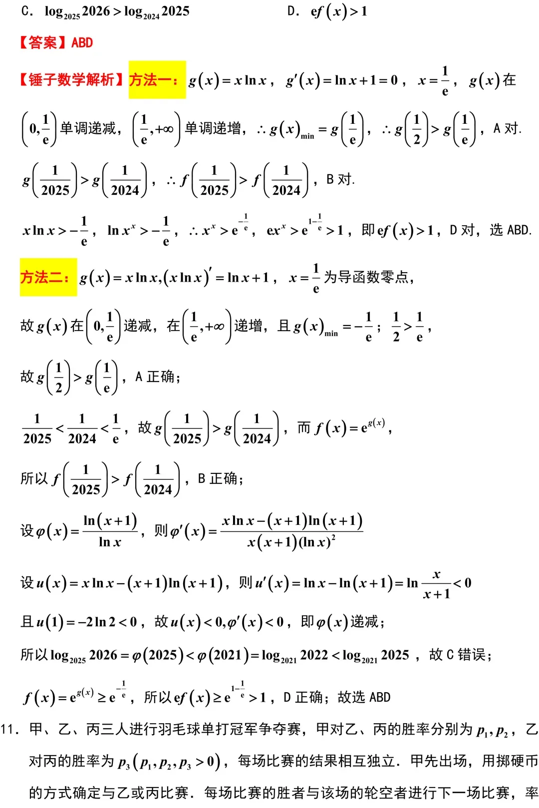 2026届苏北七市二模考前模拟数学试卷+答案(2026.3) 第8张