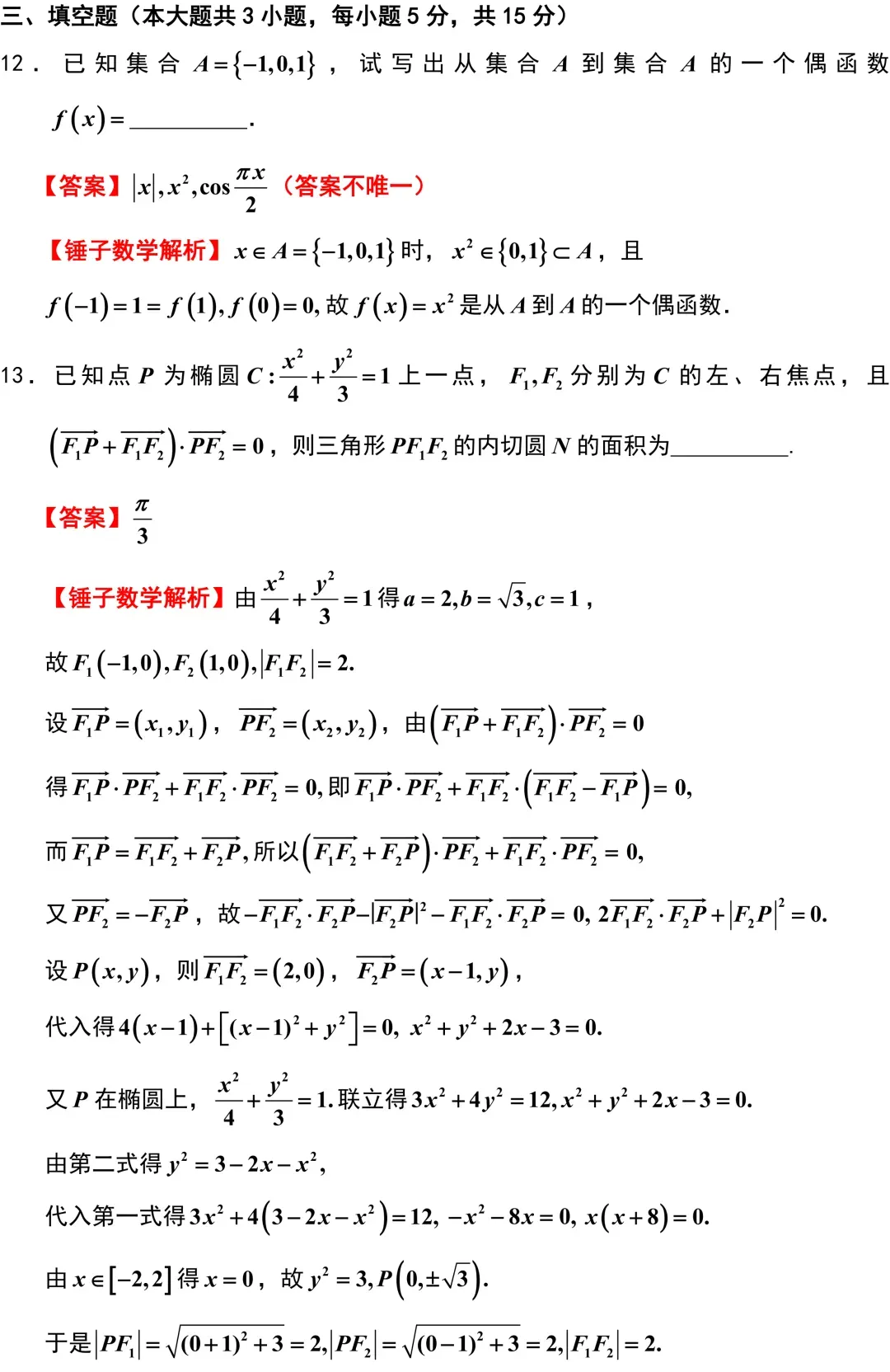 2026届苏北七市二模考前模拟数学试卷+答案(2026.3) 第10张