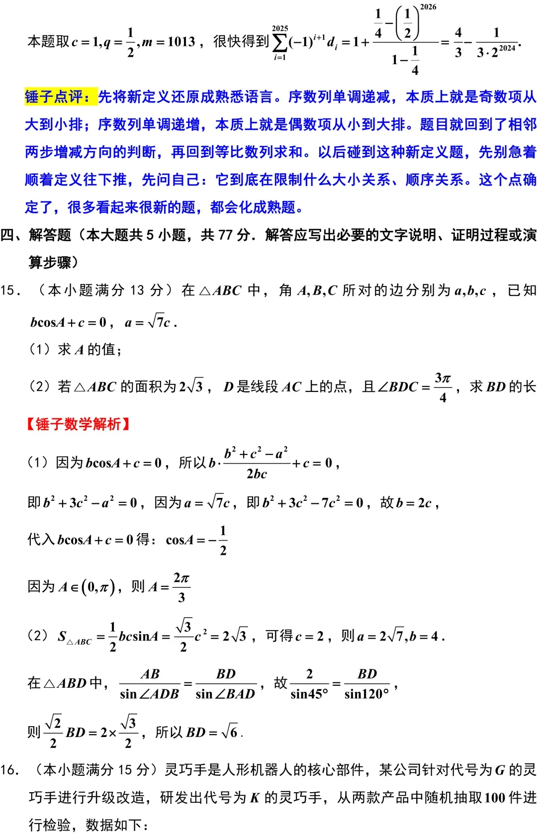 2026届苏北七市二模考前模拟数学试卷+答案(2026.3) 第13张