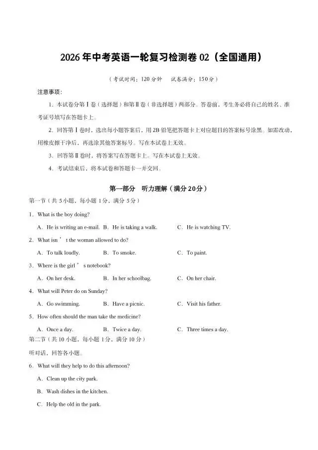 2026年中考英语一轮复习检测卷02(全国通用)(有答案)(电子版可打印) 第2张 2026年中考英语一轮复习检测卷02(全国通用)(有答案)(电子版可打印) 第2张